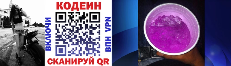 Купить  Биробиджан  Кодеин Purple Drank 