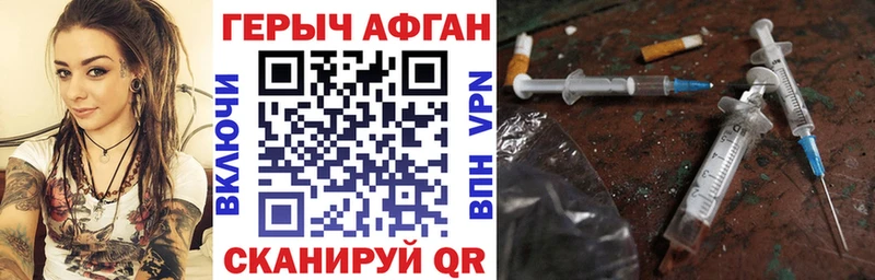 ГЕРОИН афганец Купить Биробиджан